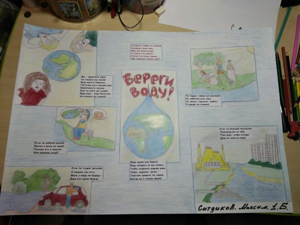 Газета берегите воду