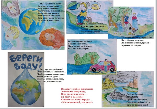 Газета на тему вода