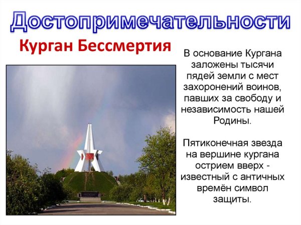 Проект Курган бессмертия Брянск