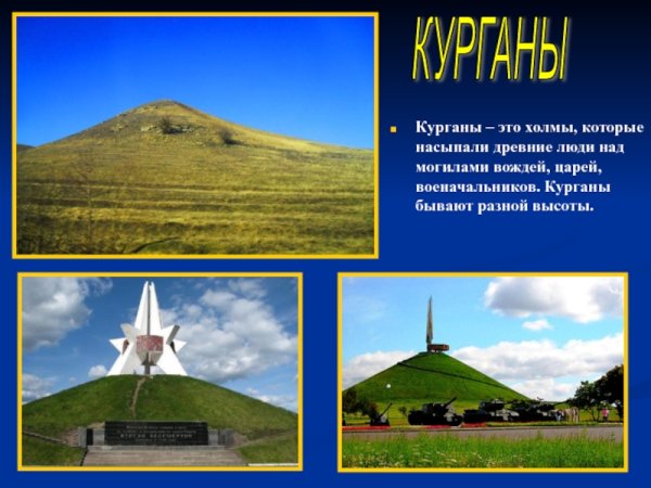 Что такое Курган определение