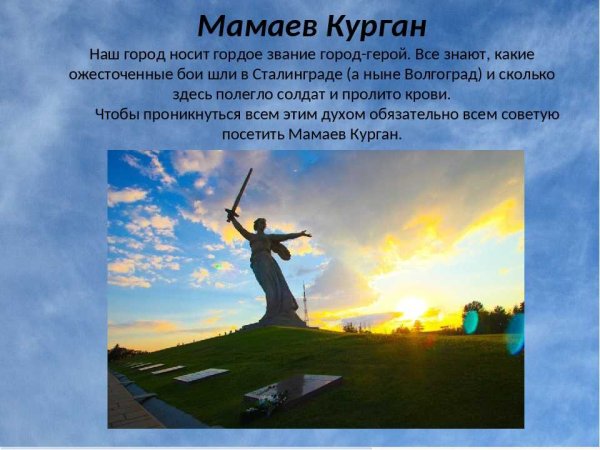 Мамаев Курган карта мемориала
