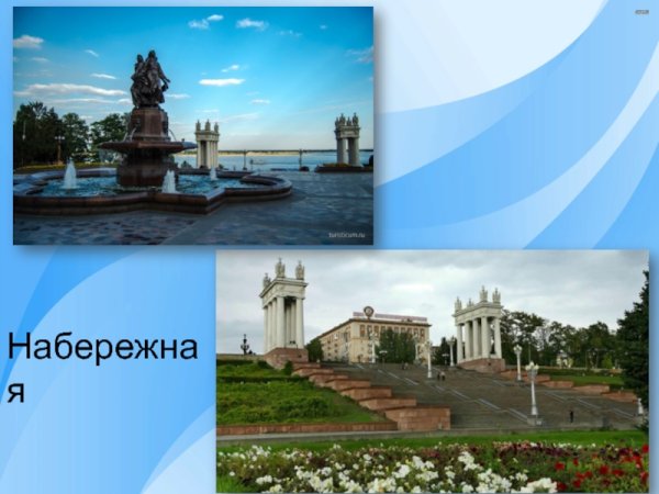 Проект города России 2 класс Волгоград
