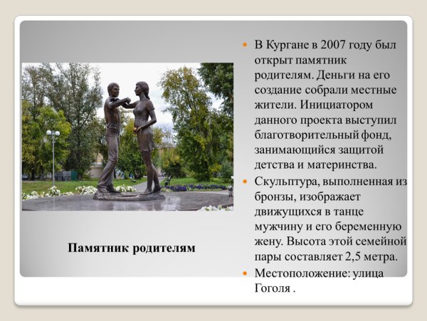 Достопримечательности Кургана с описанием