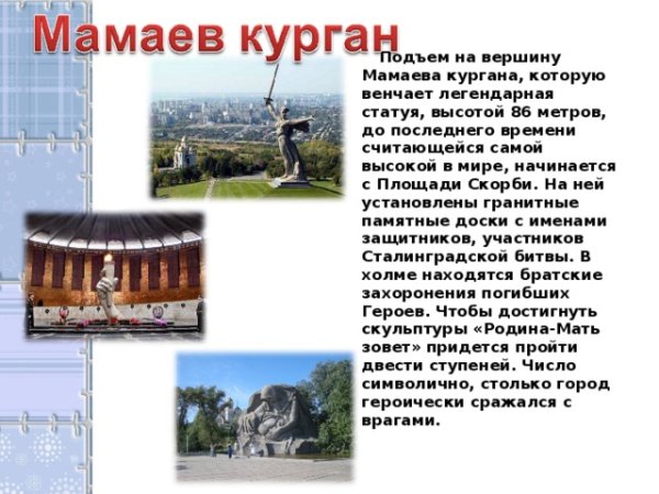 Проект по окружающему миру 2 класс родной город Волгоград