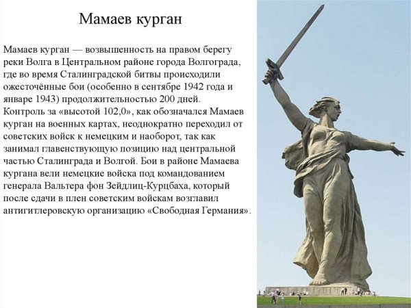 Родина мать Мамаев Курган описание кратко