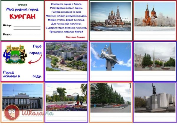 Проект родной город