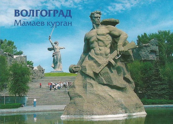 Надпись в Волгограде на Мамаевом Кургане