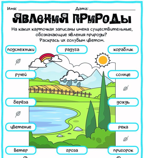 Явления природы задания для детей