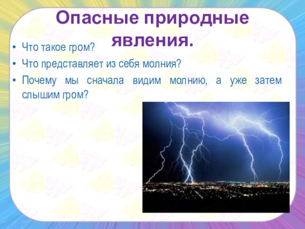 Явления природы презентация