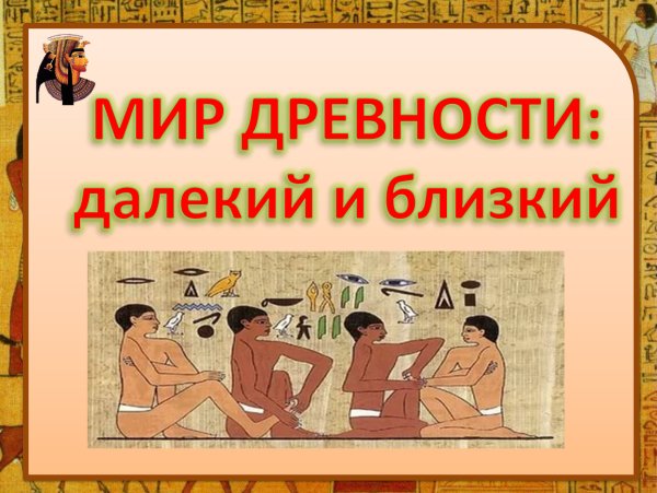 Презентация по теме древний египет