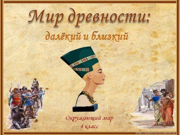 Презентация по теме древний египет