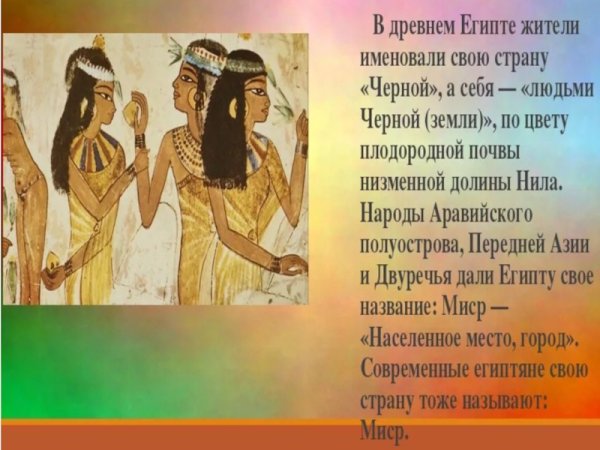 Презентация по теме древний египет