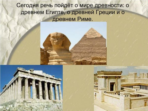 Презентация по теме древний египет