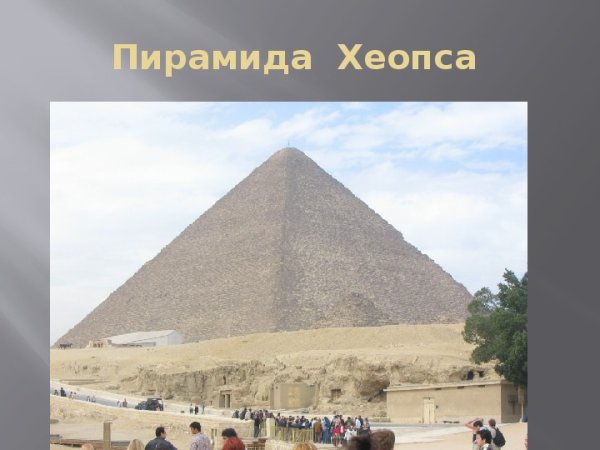 Презентация по теме древний египет