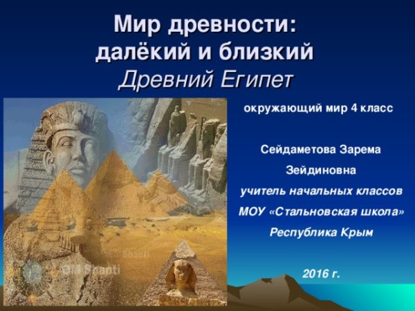 Презентация по теме древний египет