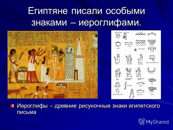 Презентация по теме древний египет