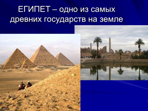 Презентация по теме древний египет