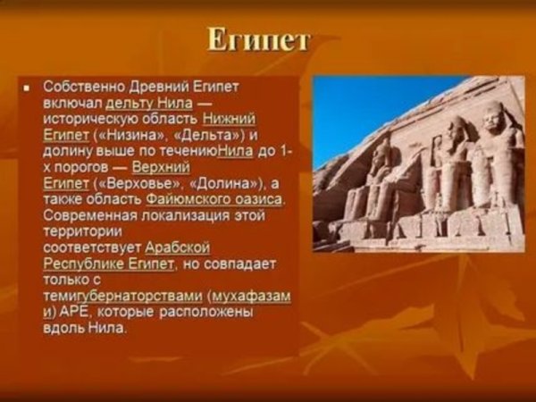 Презентация по теме древний египет