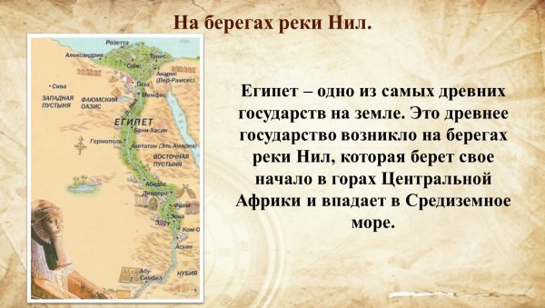 Презентация по теме древний египет