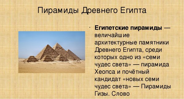 Презентация по теме древний египет