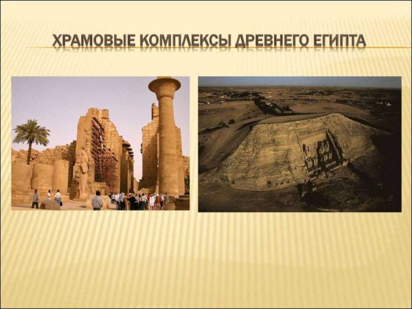 Презентация по теме древний египет