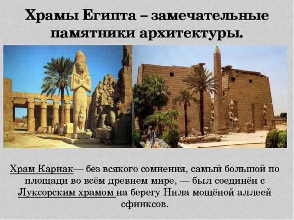 Презентация по теме древний египет