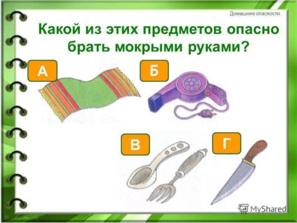 Опасные домашние предметы