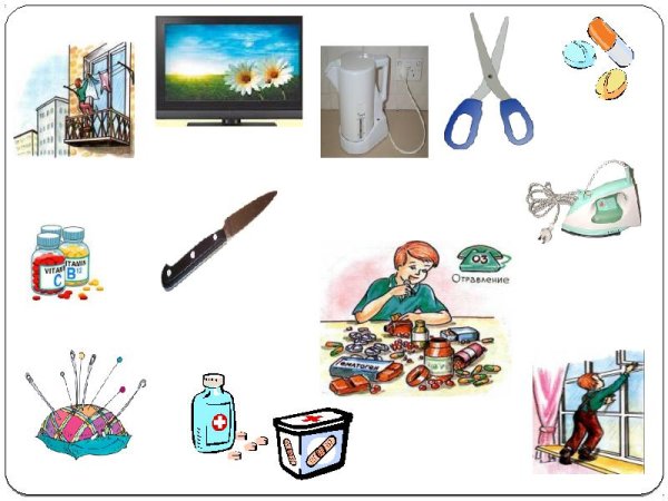 Домашние опасности