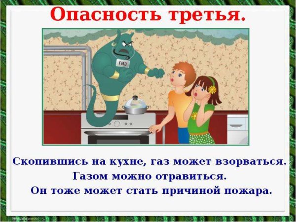 Домашние опасности