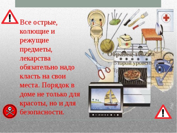 Острые колющие и режущие предметы