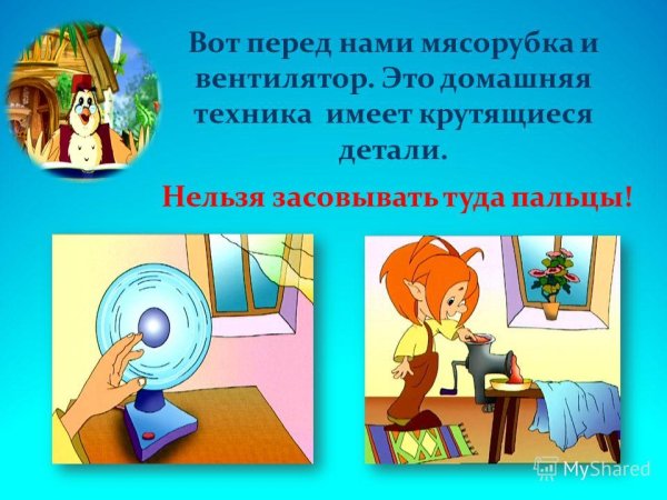 Домашние опасности 2 класс презентация