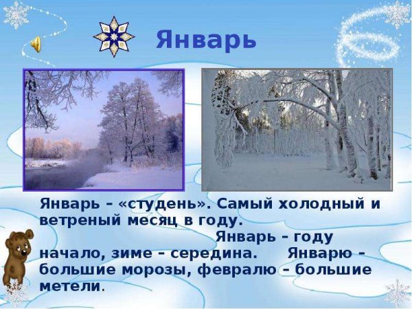 Зимние месяцы