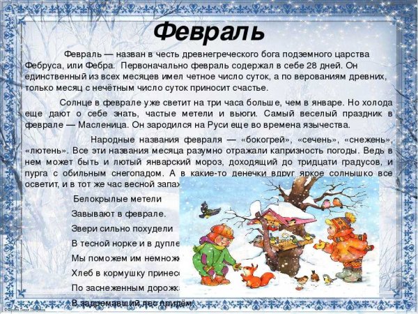 Зимние месяцы