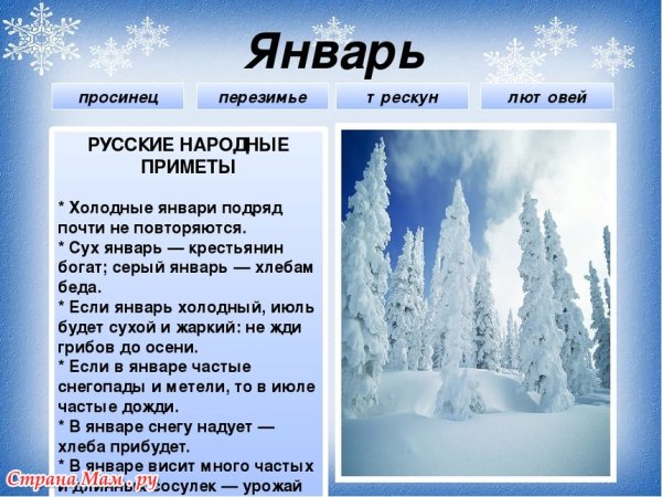 Приметы января