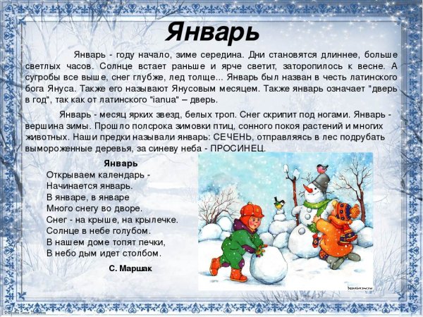 Стихи про январь