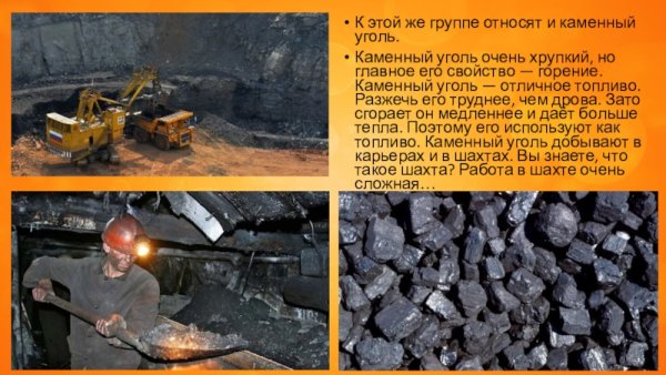 Группа полезных ископаемых каменный уголь