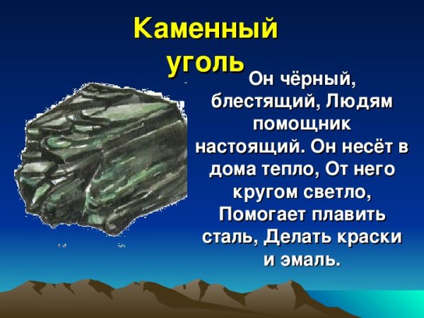 Полезные ископаемые 3 класс окружающий