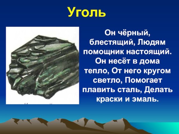 Доклад о полезных ископаемых