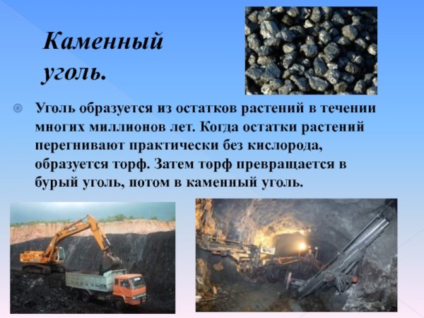 Каменный уголь презентация 3 класс окружающий мир