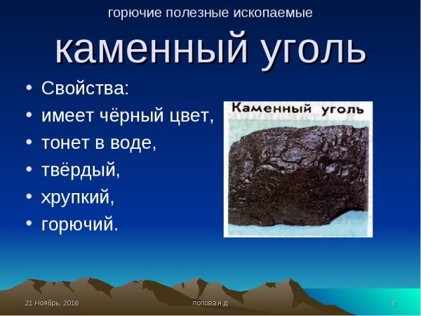 Основные основные свойства каменный уголь