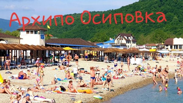 Набережная Архипо Осиповка 2018