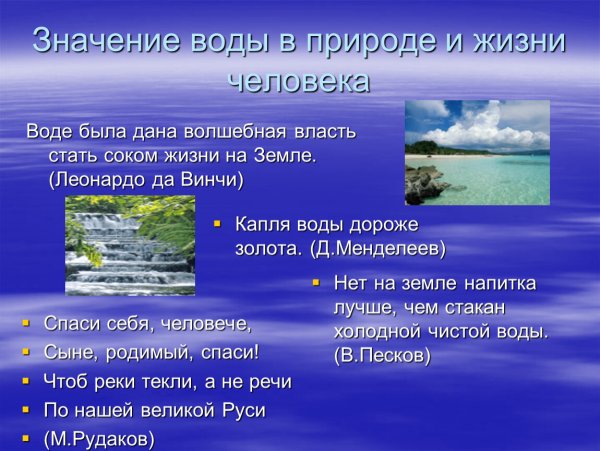 Значение воды в природе