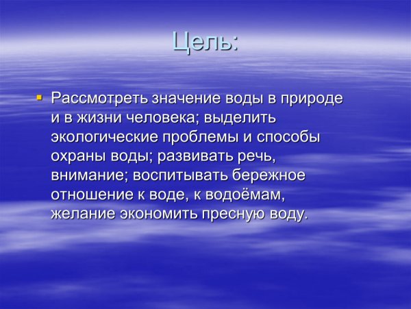 Вывод о воде в жизни человека