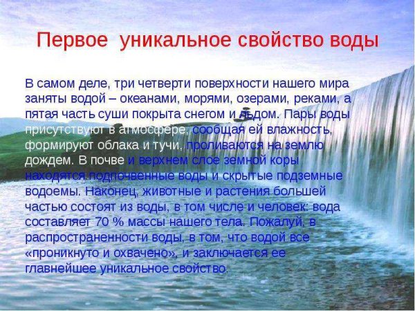 Доклад на тему вода
