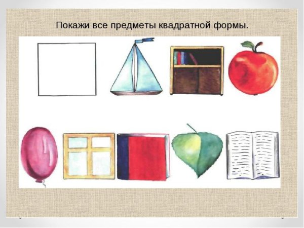 Предметы похожие на квадрат для детей