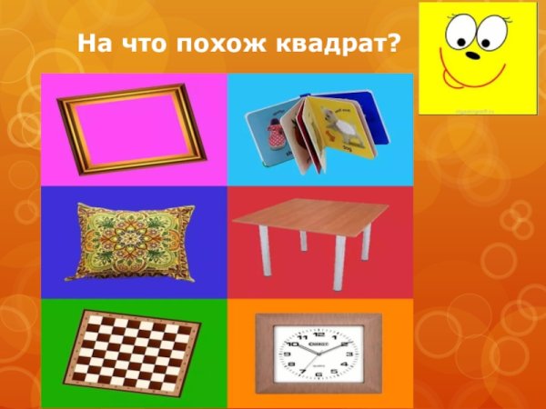Квадратные предметы для детей