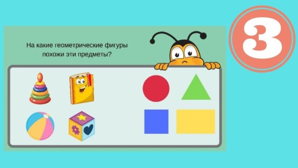 Геометрические фигуры в предметах