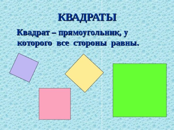 Тема квадрат 2 класс