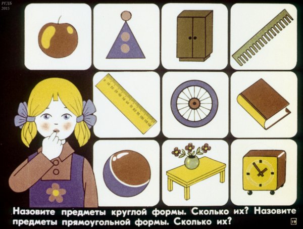 Найди предметы квадратной формы