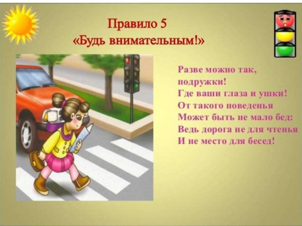 Презентация правил дорожного движения